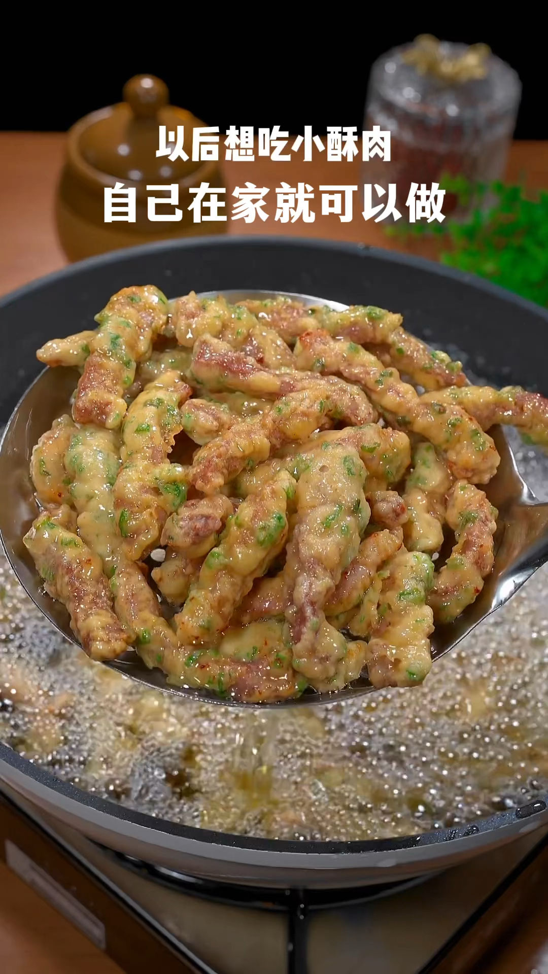 小酥肉的做法