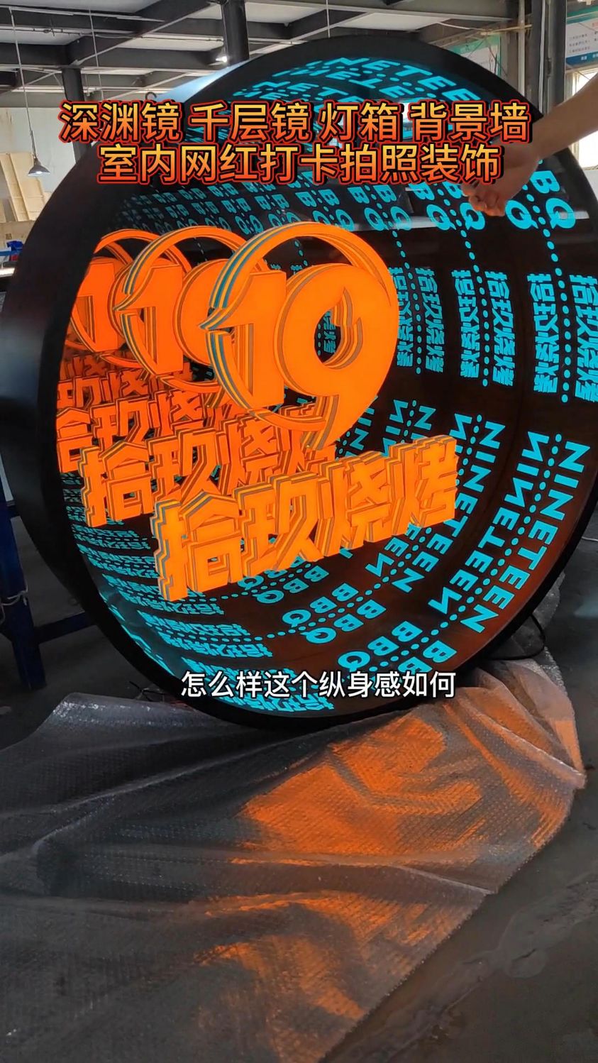 装饰装修定制深渊镜灯箱