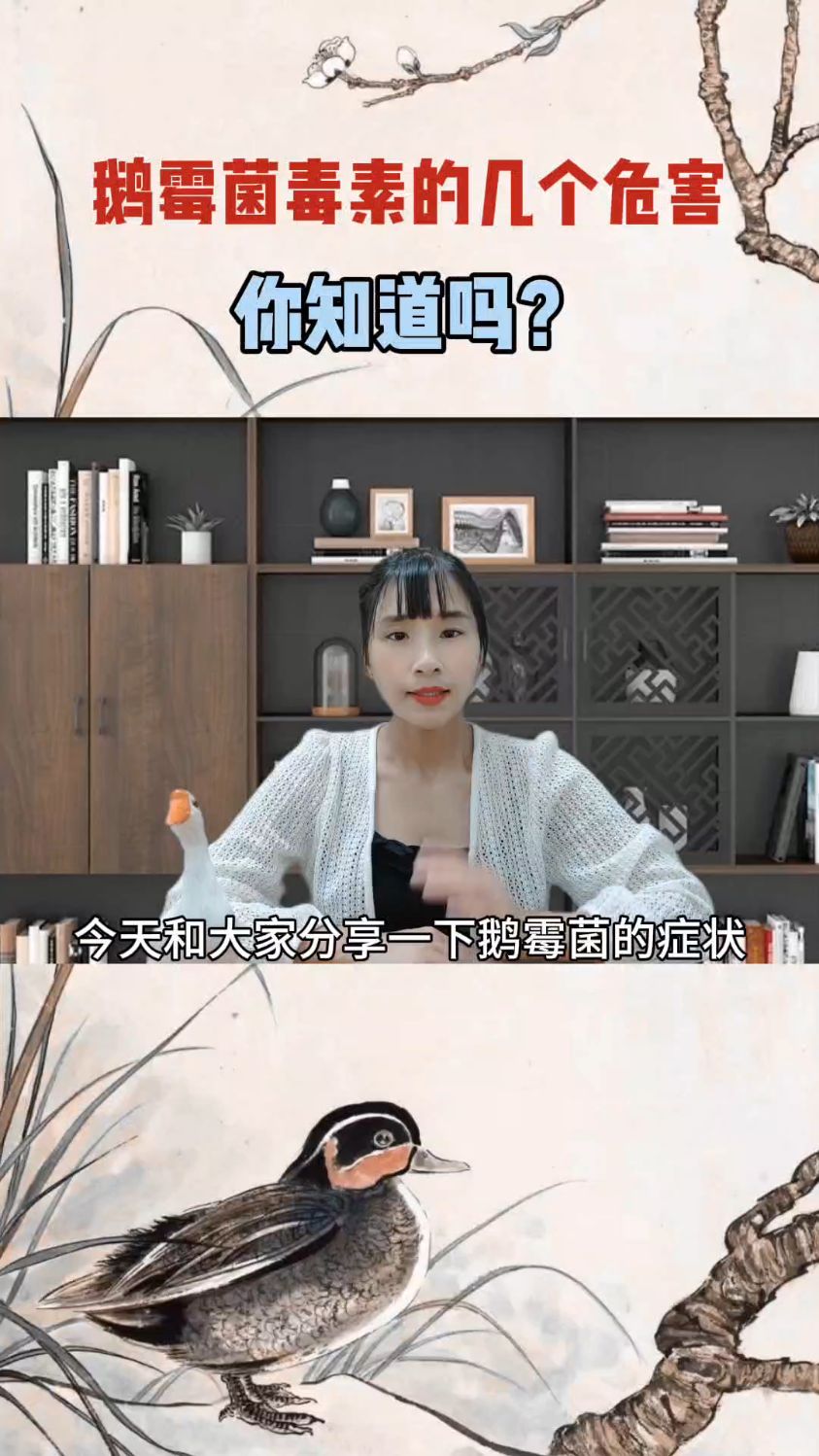 鹅霉菌毒素的几个危害你知道吗?