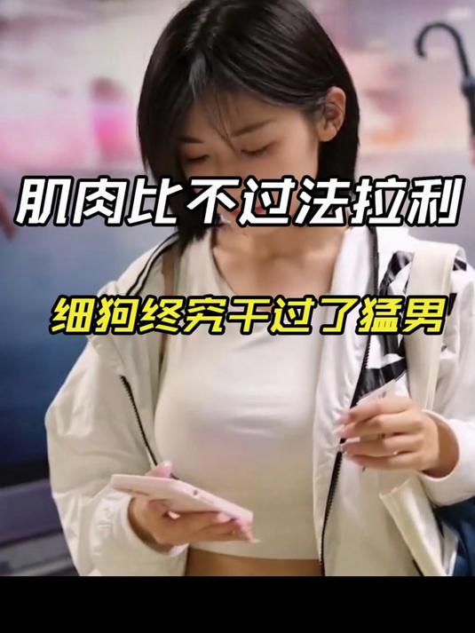 肌肉终究还是比不过法拉利