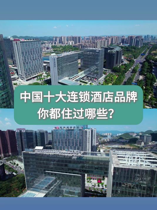 你心目中的第一酒店品牌是哪个?