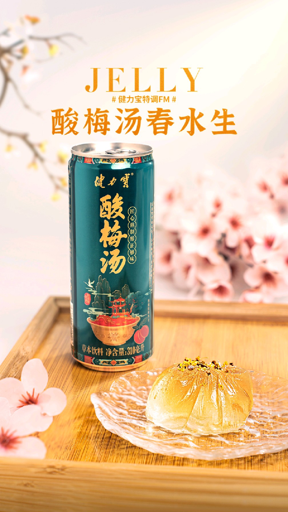 复刻网红梦华录果子春水生,一口梦回江南