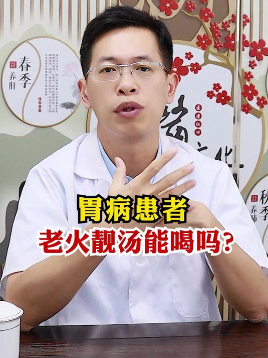 胃病患者,老火靓汤能喝吗