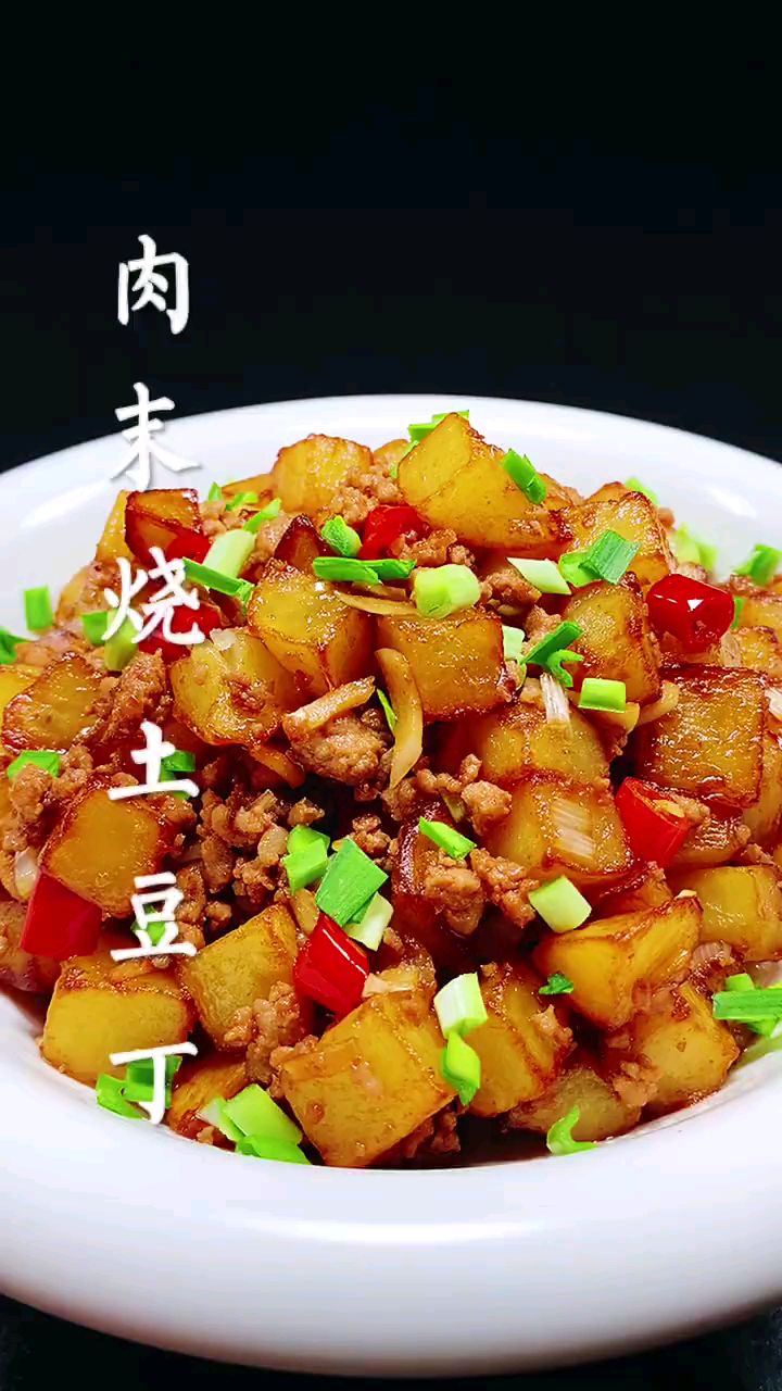 分享美食肉沫烧土豆丁做法