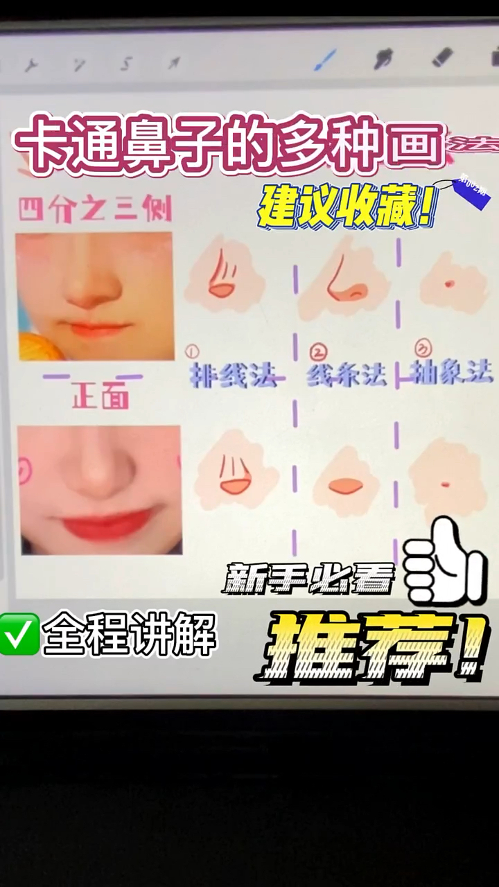 卡通鼻子的多种画法?