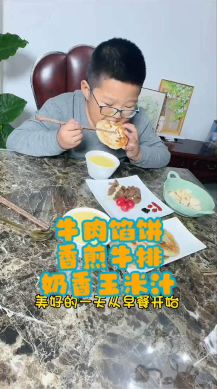 奶香玉米汁 牛肉馅饼