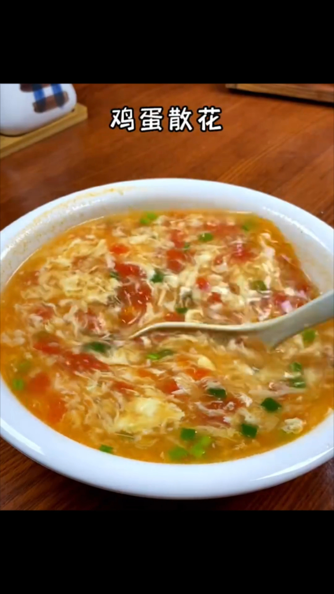 西红柿鸡蛋汤做不好的,照这样做