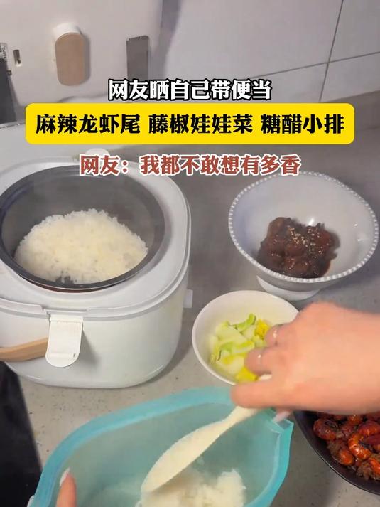 网友晒自己带便当,麻辣龙虾尾 藤椒娃娃菜 糖醋小排
