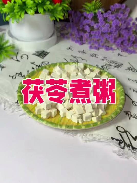 茯苓 泡水 可搭配芡实 煮水 煲汤#喝出好气色##茯苓芡实煲汤##煲汤小妙招##食疗养生#