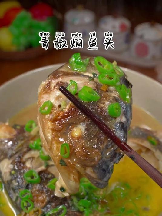 青椒焖鱼头的家常做法,简单材料带来不同风味,汤汁泡饭特别美味