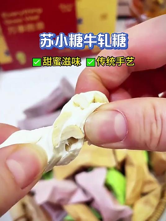 苏小糖牛轧糖,甜蜜滋味,幸福生活追剧小零食健康又解馋的
