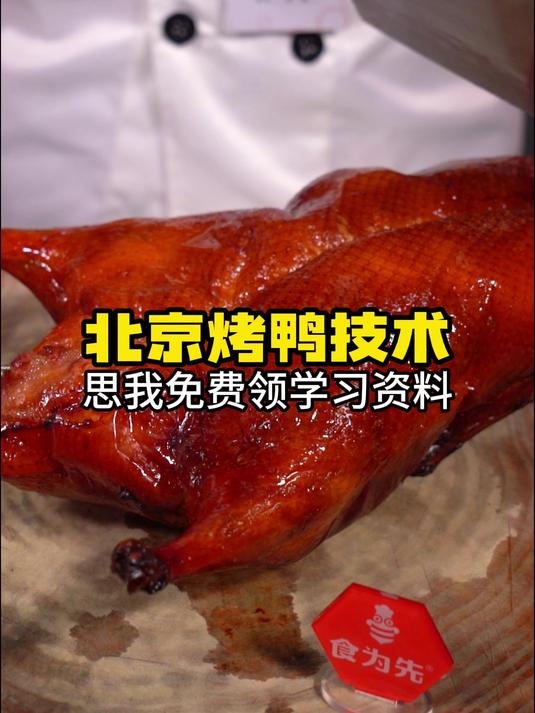 佛山顺德学北京烤鸭技术培训地址