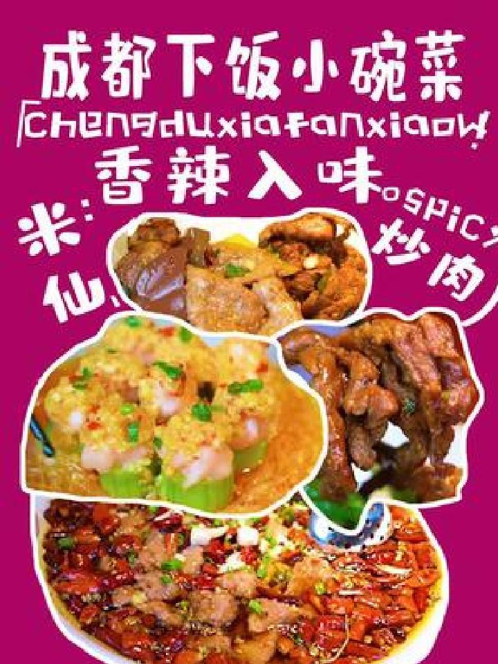 万达美食内卷开始咯～特色成都小碗菜～还有他们家的米饭特别