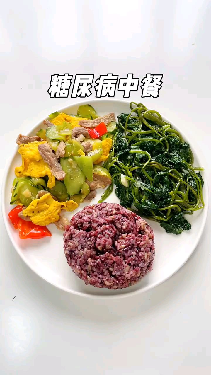 糖尿病人的福音,糖尿病中餐