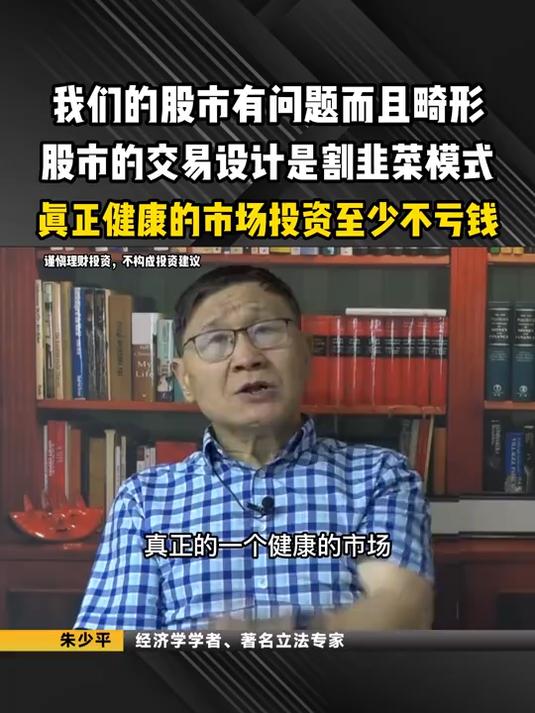 我们的股市有问题而且畸形,股市的设计是割韭菜模式