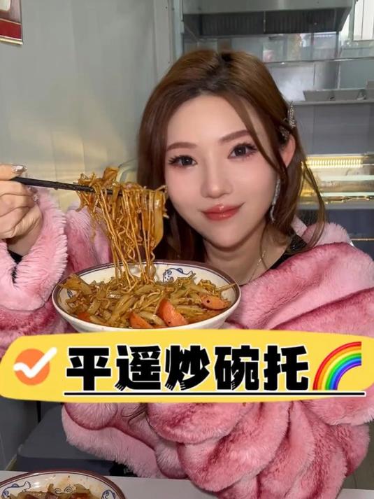 他家平遥牛肉是腱子肉,大家可以冲一下,平遥炒碗托