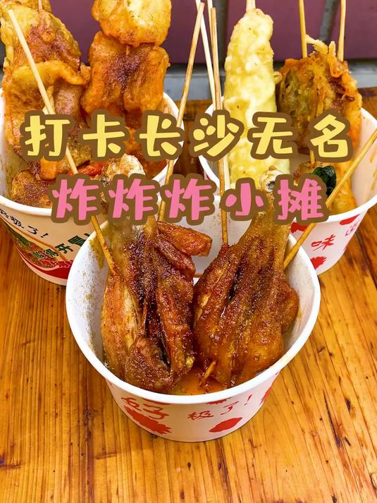 长沙这家地道老口味炸炸炸被我找到了！炸鸡腿真的绝好吃！