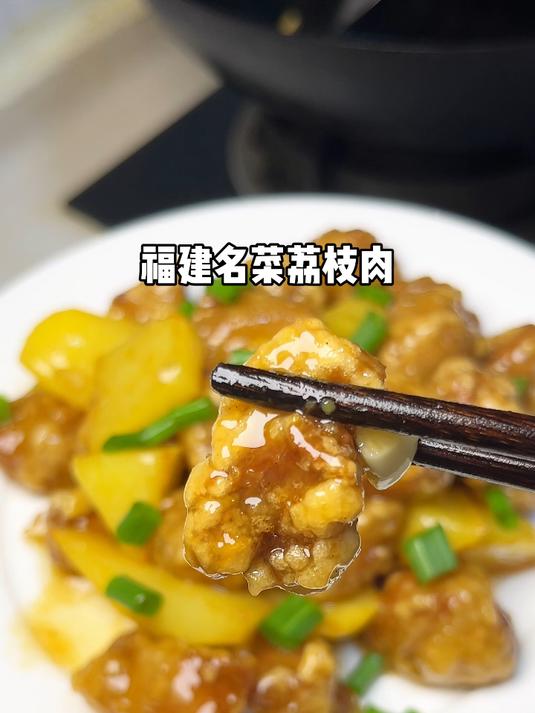荔枝肉的做法