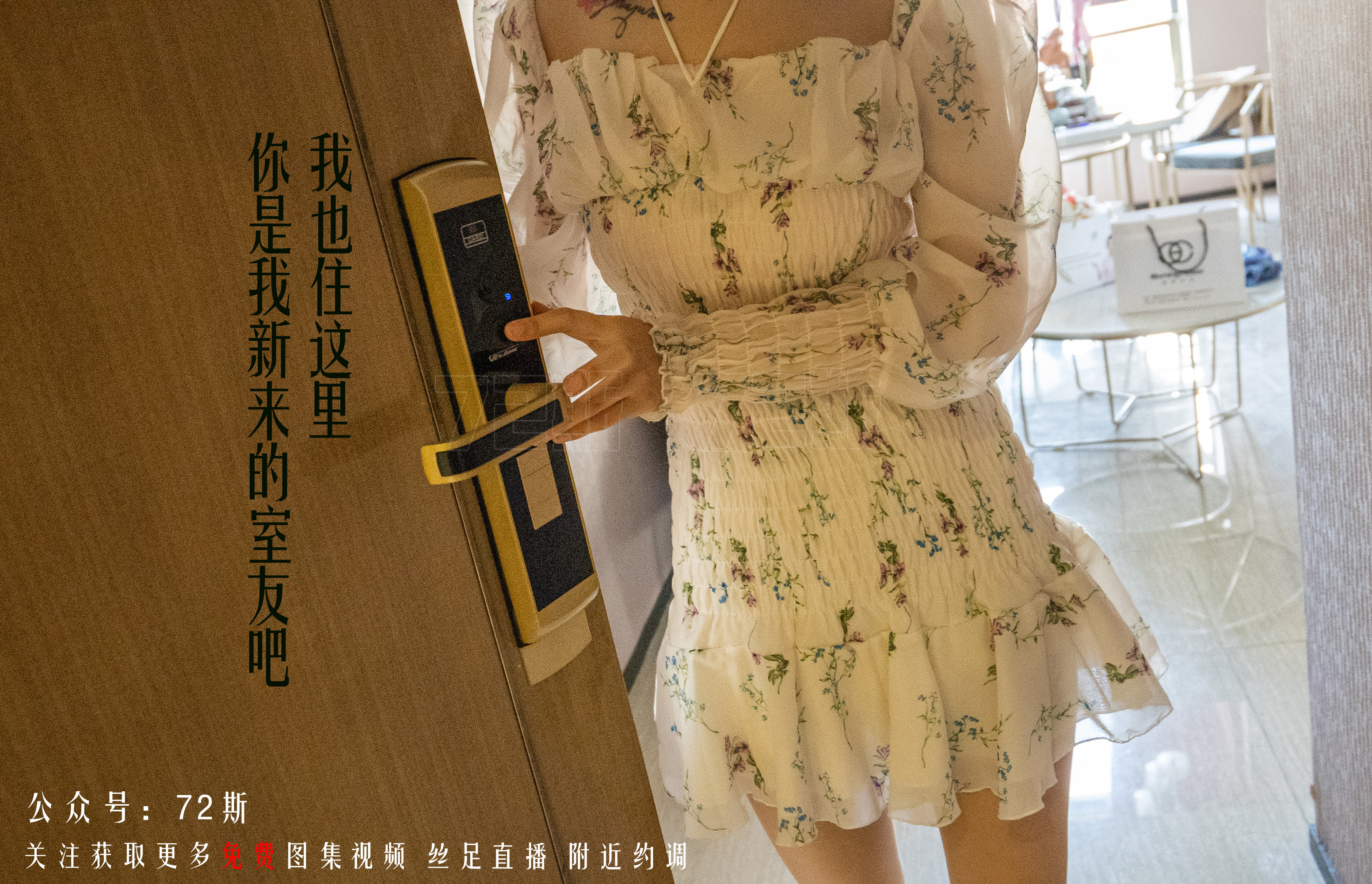 图片[17]-[72斯]丝足写真 NO.001 我的新室友第一集[35P105M]-六色网