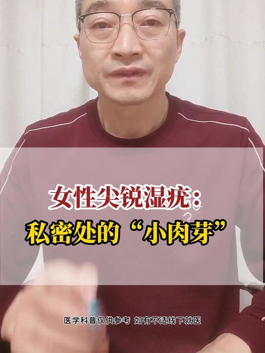 女性尖锐湿疣:私密处的“小肉芽”