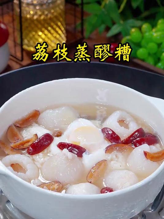 这个季节千万不要错过这个荔枝醪糟蒸鸡蛋