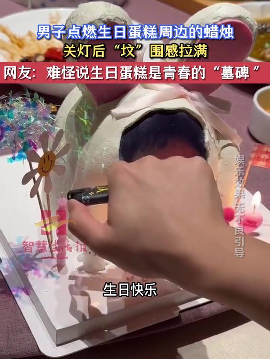 男子点燃生日蛋糕周边的蜡烛,关灯后“坟”围感拉满