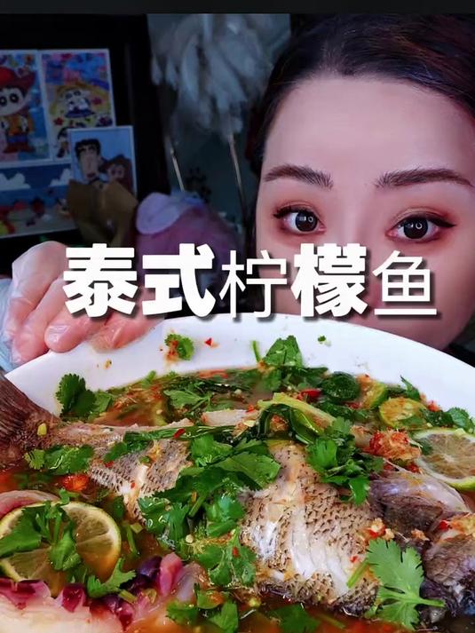 泰式柠檬鱼
