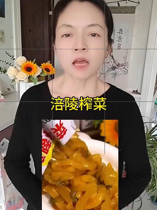 正宗涪陵榨菜丝美味下饭菜真的太好吃了！