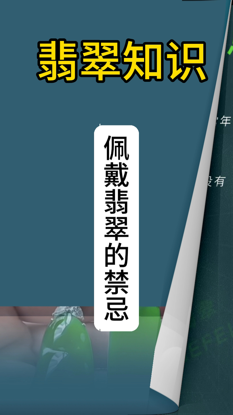 佩戴翡翠的禁忌,翡翠碎了不要随便扔掉