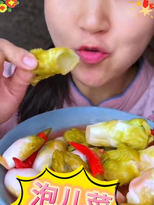 纯享版儿菜来啦～泡菜娘娘 泡菜 快来一起尝个鲜 创作者中心