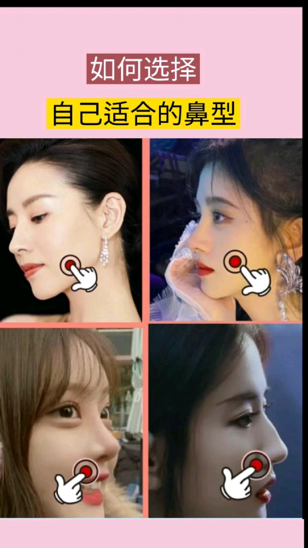 快看看,你适合哪种鼻型?