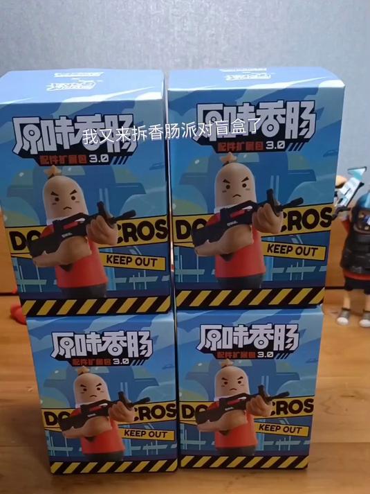 香肠派对 盲盒