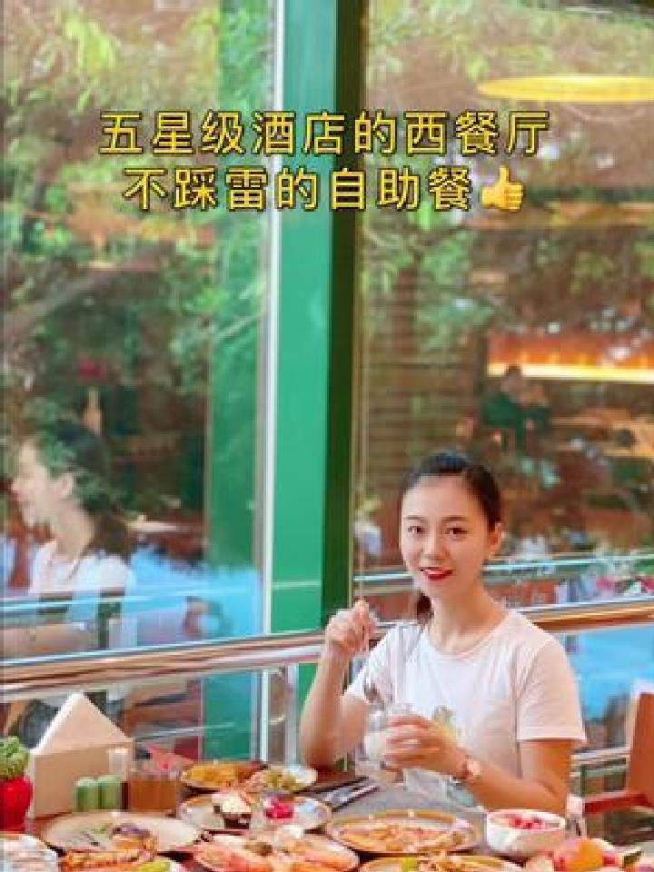 不踩雷的五星级酒店西餐厅