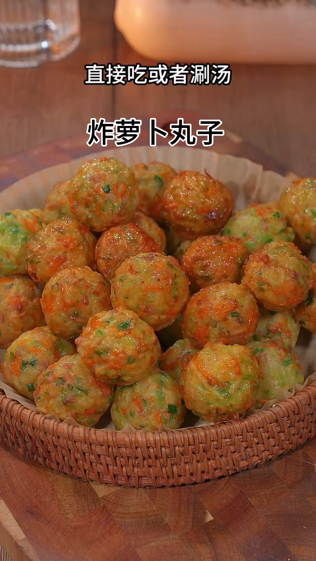 炸萝卜丸子!
