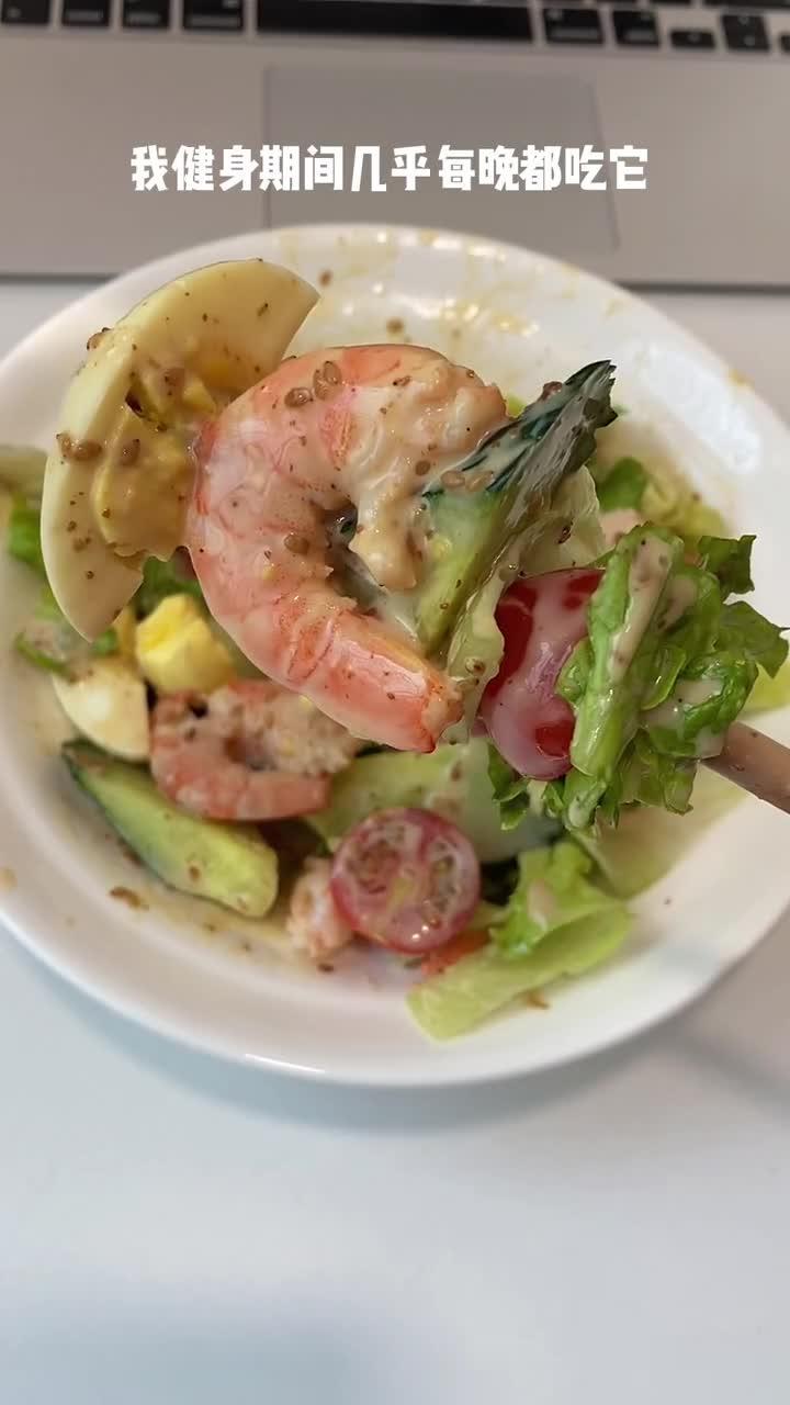 和西餐厅一样好吃的蔬菜沙拉,我健身期间几乎每晚都吃它,味道很