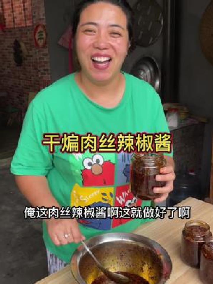 俺爷自从在外面吃了个干煸肉丝辣椒酱就忘不了