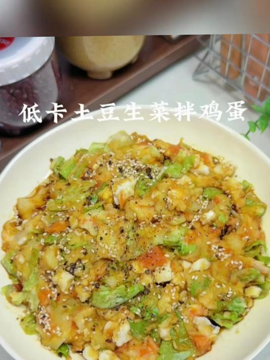 这个土豆生菜拌鸡蛋也太好吃了吧!低卡饱腹又解馋,再也不怕饿了