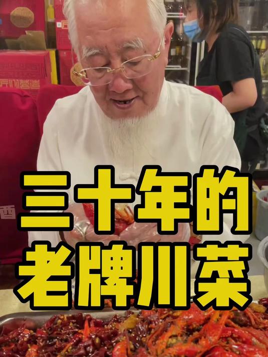  90年代你吃过这家川菜吗