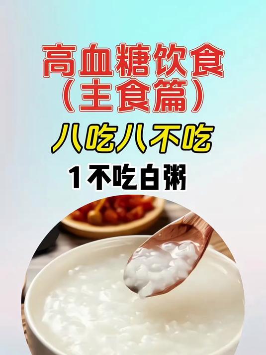 高血糖饮食 主食篇