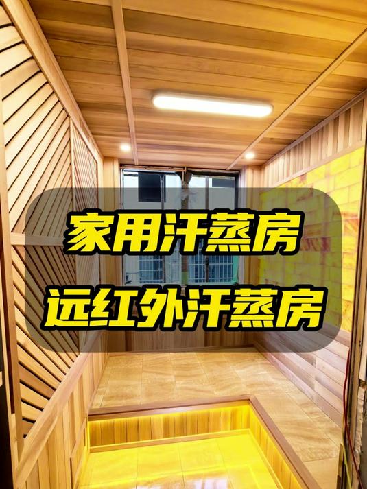 家庭家用汗蒸房