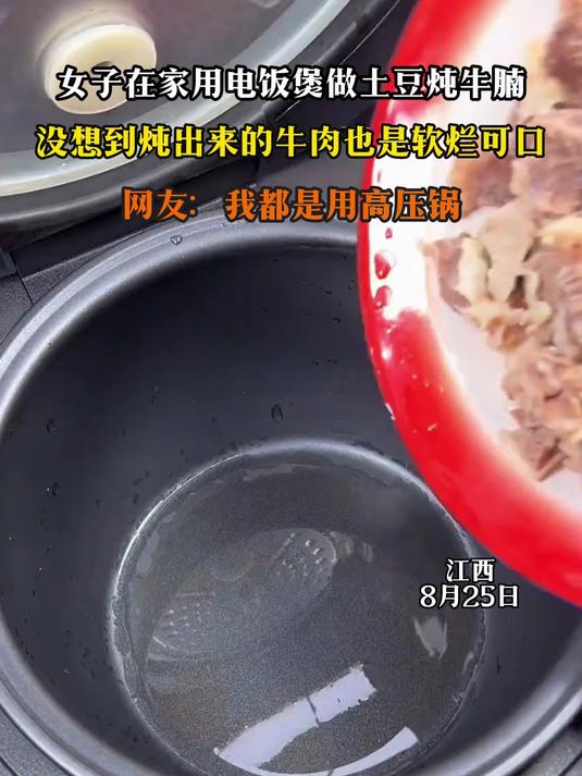 女子在家用电饭煲做土豆炖牛腩,没想到炖出来的牛肉也是软烂可口