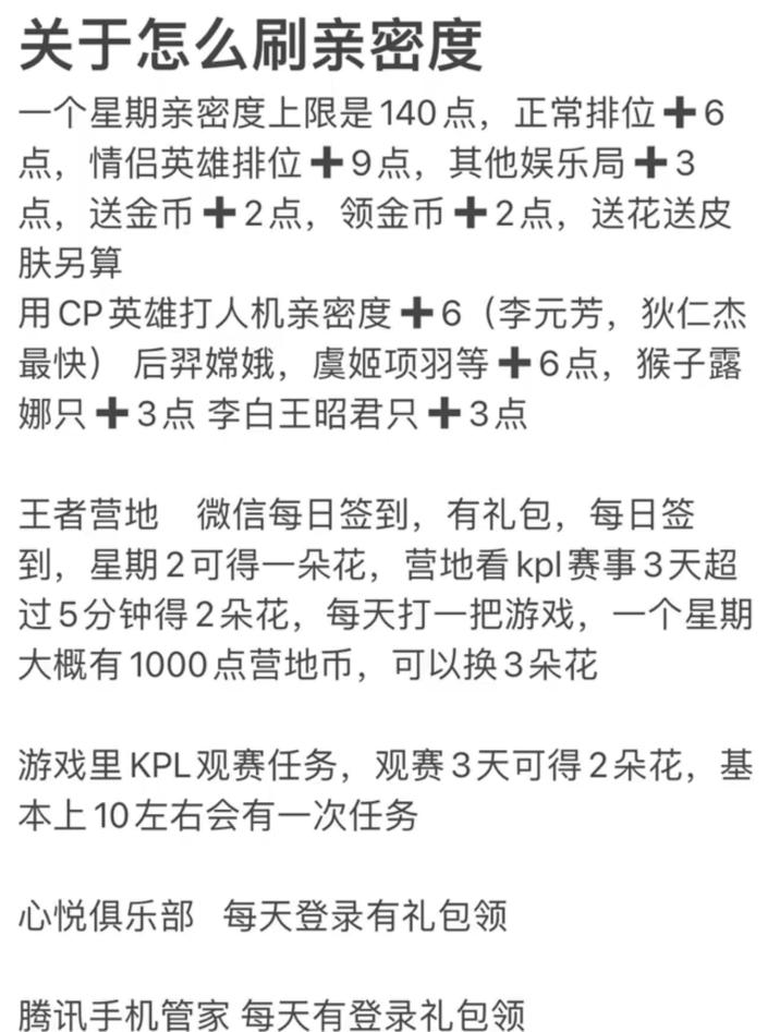 王者荣耀cp怎么快速刷亲密度,7到10天基本可以升一级