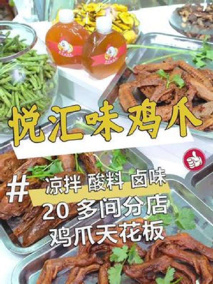 湛江卤味鸡爪的天花板,一年时间开了20多间分店