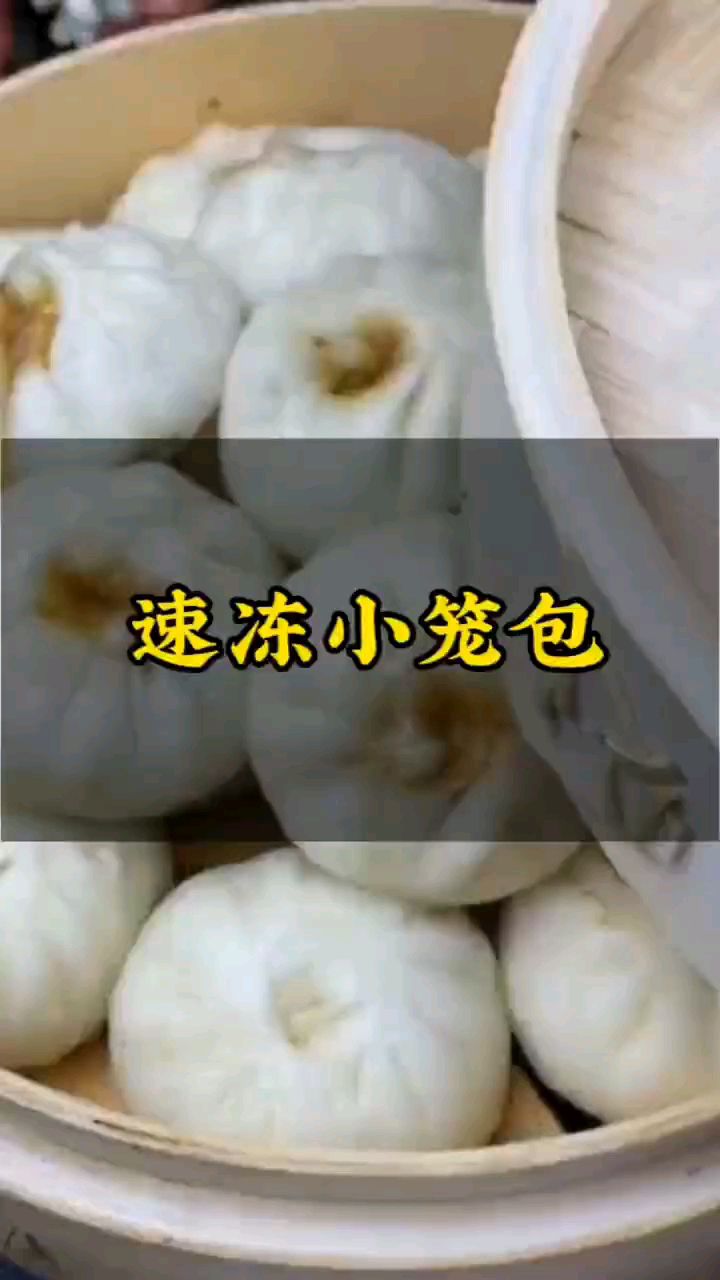 没想到速冻小笼包口感比早餐店还好吃。不用化冻,上汽后直接蒸十分钟即可。