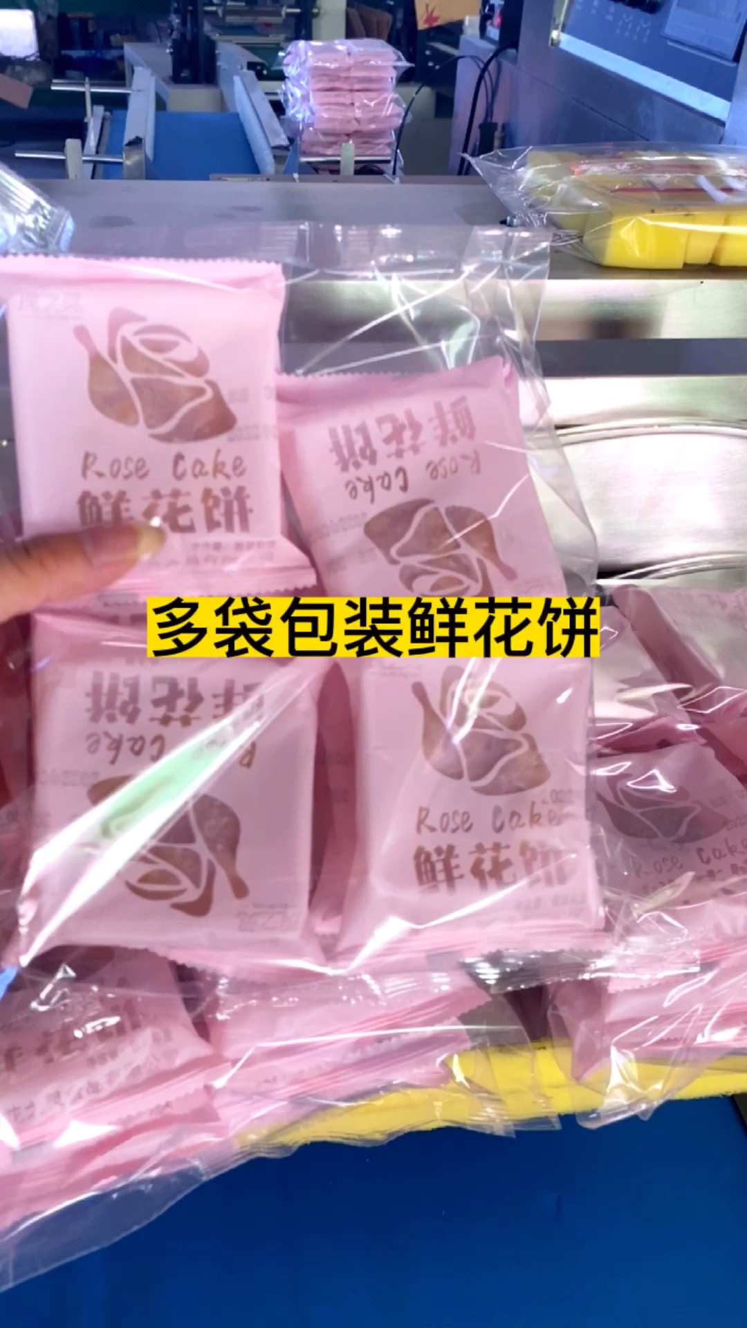 多袋包装鲜花饼