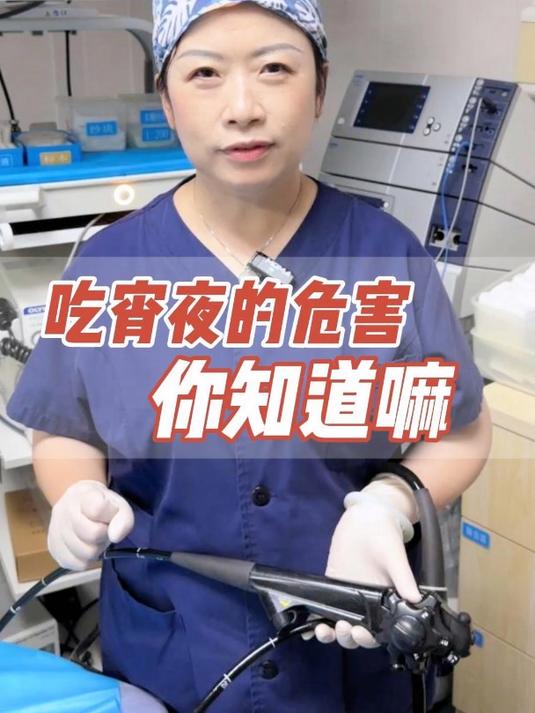 你现在是不是在吃宵夜?那吃宵夜的危害你知道吗