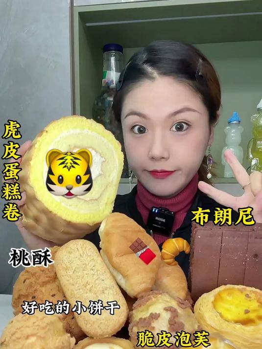 下午茶虎皮蛋糕卷桃酥蛋挞布朗尼酸奶饼干