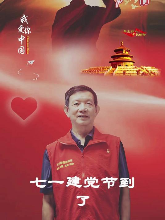 七一建党节到了