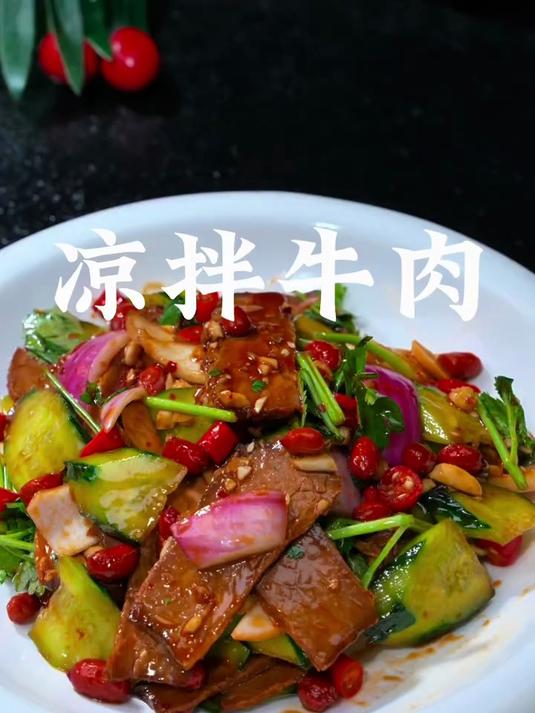 以后想吃凉拌牛肉了，就和我这样做