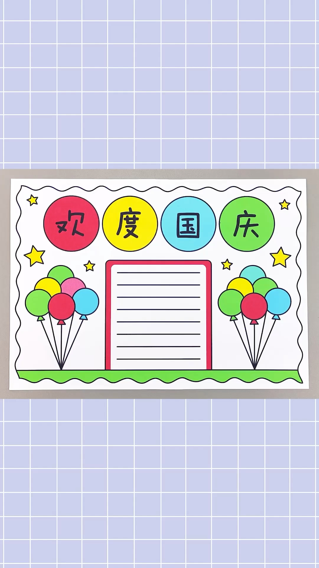 简单又漂亮的国庆节手抄报!